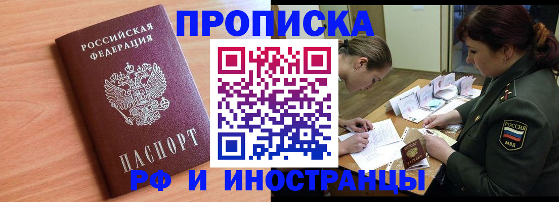 прописка регистрация в Усолье-Сибирском